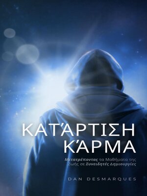 cover image of Κατάρτιση Κάρμα